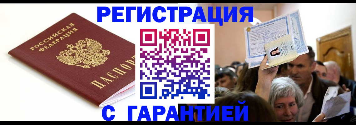прописка штамп в Можге