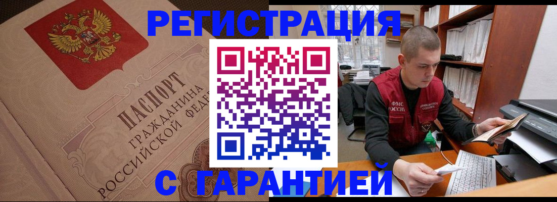 прописка штамп в Можге